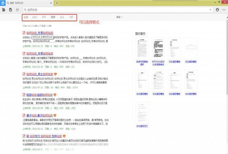 道客巴巴文档怎么用器: 道客巴巴文档使用指南