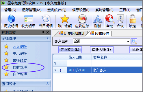 记账软件安装: 一步步教你如何安装和使用记账软件
