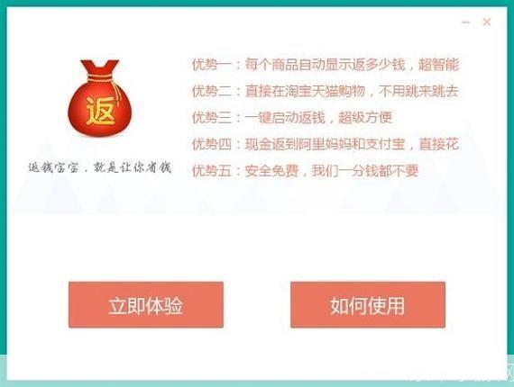 返利系统的安装与使用指南