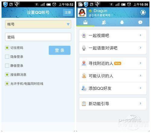 手机QQ2012最新版官方使用指南
