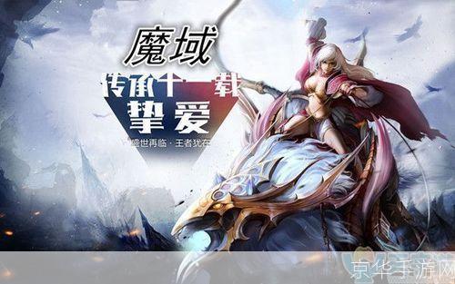 魔域手游:魔域手游：探索魔幻世界，开启冒险之旅