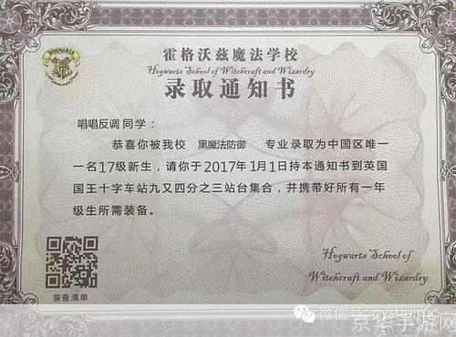 霍格沃茨魔法学校入学申请指南**