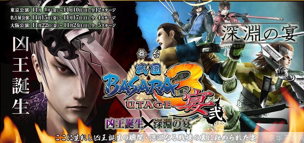 战国BASARA3:历史与虚构的交融,呈现独特战国世界