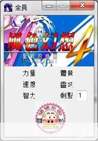 风色幻想4修改器:风色幻想4修改器:探索游戏无限可能