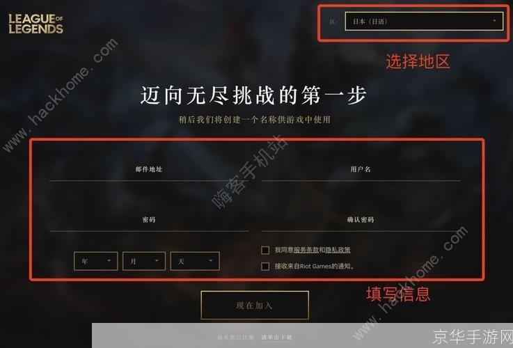 拳头账号注册怎么用: 详解步骤:如何注册并使用拳头账号