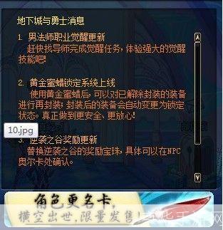dnf改名卡:DNF改名卡:游戏内角色重塑的魔力道具