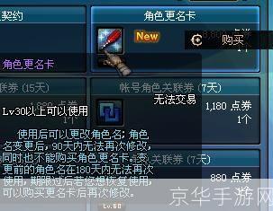 dnf改名卡:DNF改名卡:游戏内角色重塑的魔力道具