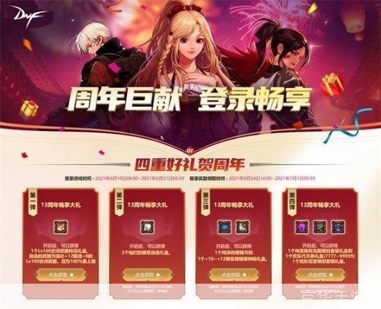 dnf周年庆时间几月几号:DNF周年庆狂欢，重温经典，共赴未来——揭秘DNF周年庆的日期与精彩活动
