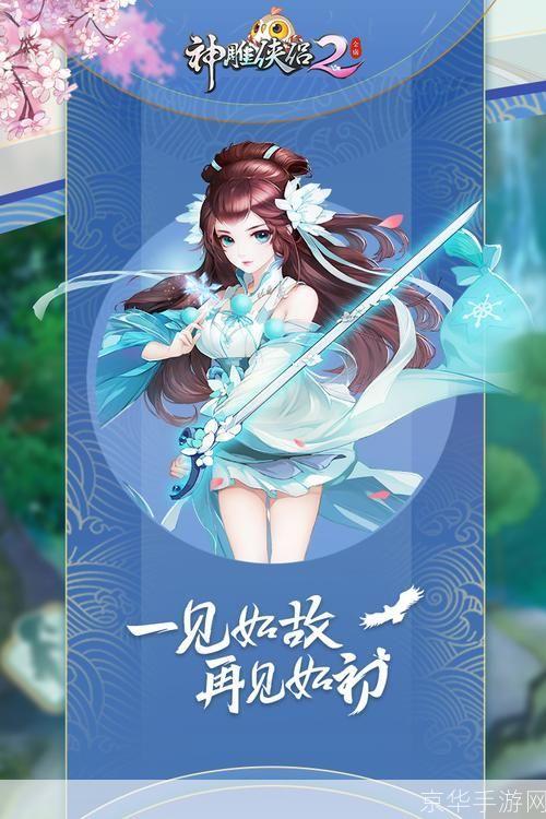 神雕侠侣2手游:武侠之美再现江湖