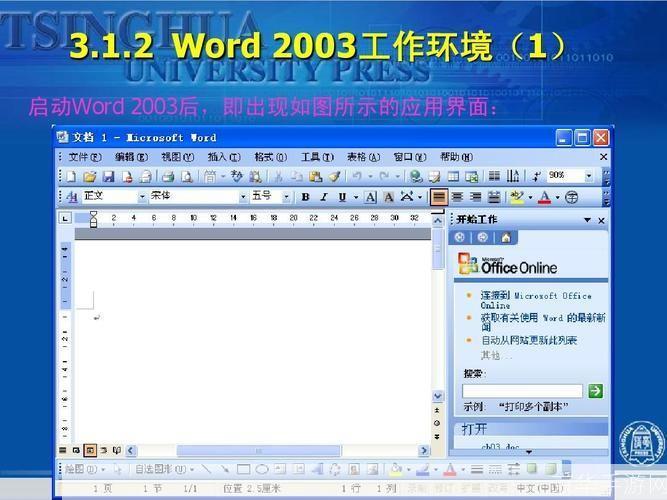 word2003官方完整版: Word 2003官方完整版:强大的文字处理工具