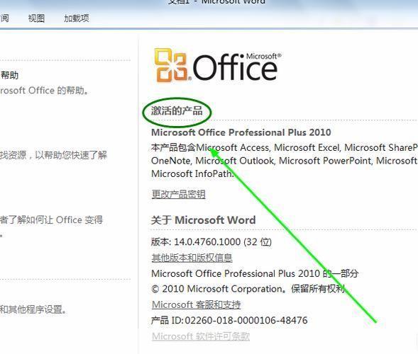 office 2010 神key: 揭秘Office 2010神key:轻松激活你的办公软件