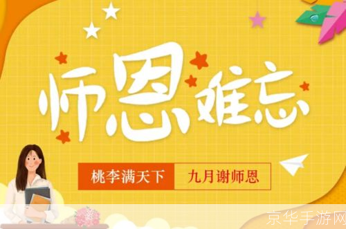 梦幻教师节活动:梦幻教师节:探索知识之旅