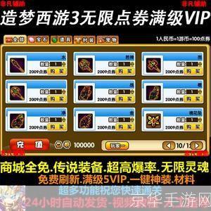 4399造梦西游3辅助工具:提升游戏体验的必备神器