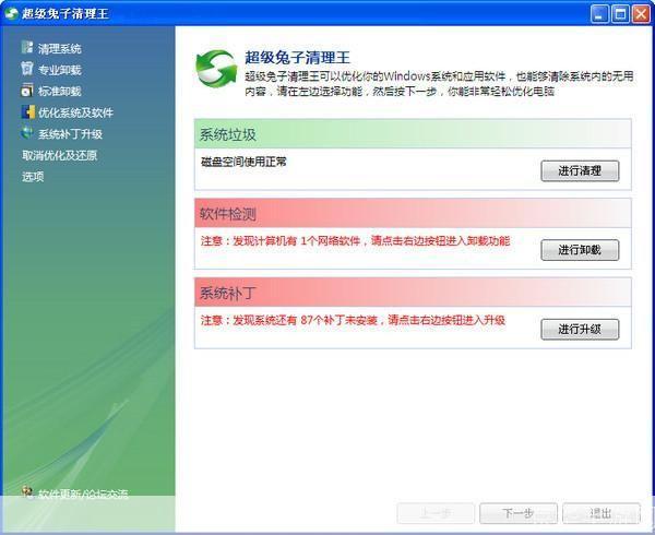 超级兔子清理王官网:您的电脑优化专家