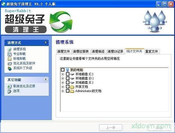 超级兔子清理王官网:您的电脑优化专家