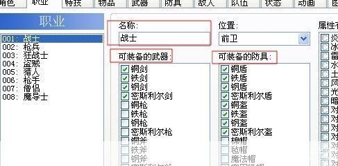 RPG制作大师XP使用指南