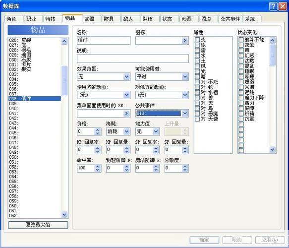 RPG制作大师XP使用指南