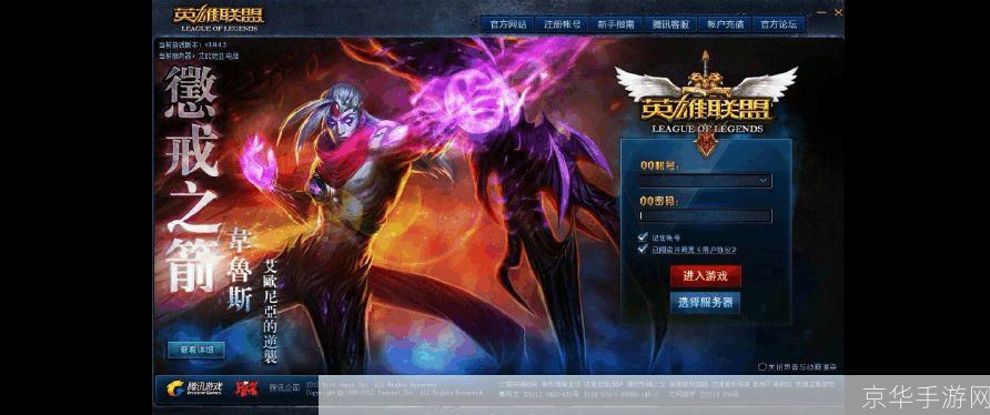 lol登录界面:LOL登录界面:探秘英雄联盟的起始之地