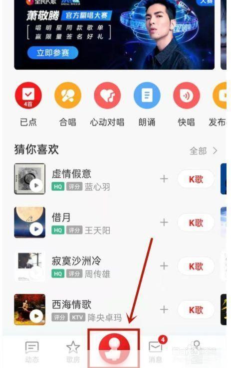 全民K歌使用指南:轻松掌握唱歌技巧