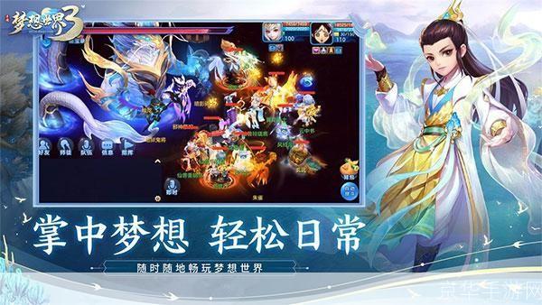 梦想世界手游:探索无限可能,创造你的梦想世界