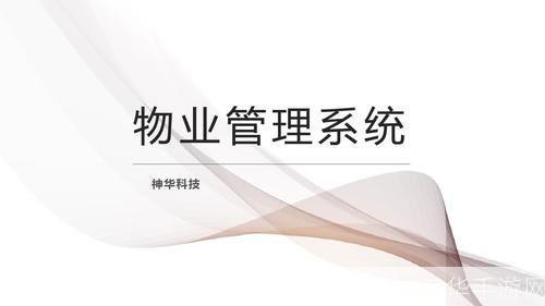 物业服务软件:提升物业管理效率与服务质量的利器
