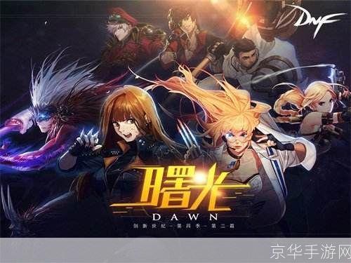DNF莫小囧:游戏世界的独特魅力与无尽挑战