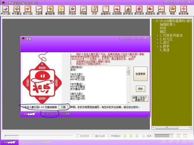 佳佳儿童乐园高级版安装: 详细指南：如何安装佳佳儿童乐园高级版