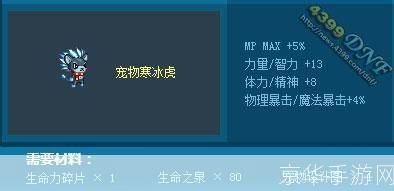 dnf迷你寒冰虎:DNF迷你寒冰虎:冰雪中的战斗伙伴