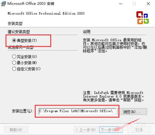 Microsoft Office 2003的详细安装步骤