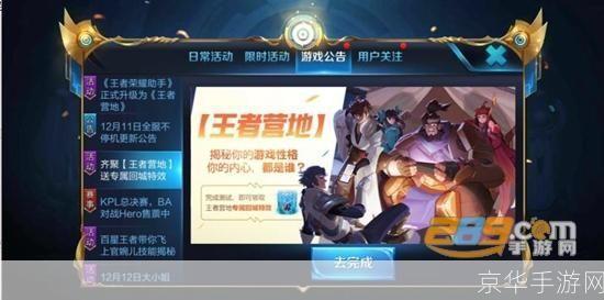 王者营地的全面使用指南