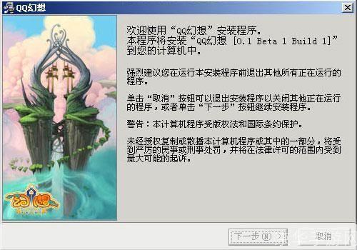 QQ幻想安装教程