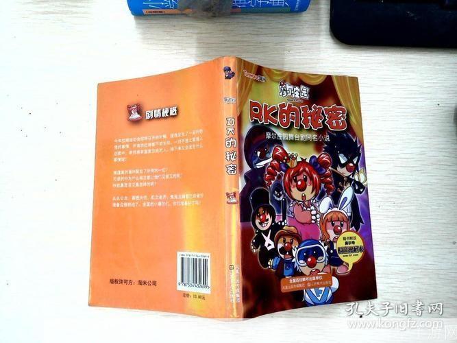 摩尔庄园之RK的秘密:揭秘游戏中的神秘角色