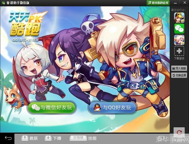 电脑版天天酷跑:奔跑在新时代的无尽乐趣