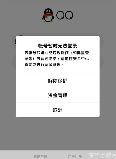 腾讯qq无故冻结账号:腾讯QQ无故冻结账号引发玩家不满,游戏社区呼吁解决问题