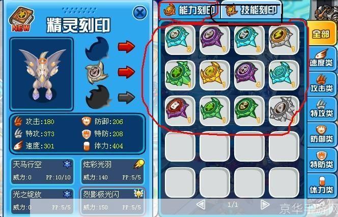 赛尔号野生精灵刻印全解析