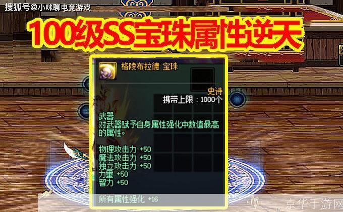 dnf移动速度宝珠:DNF移动速度宝珠:游戏中的速度与激情