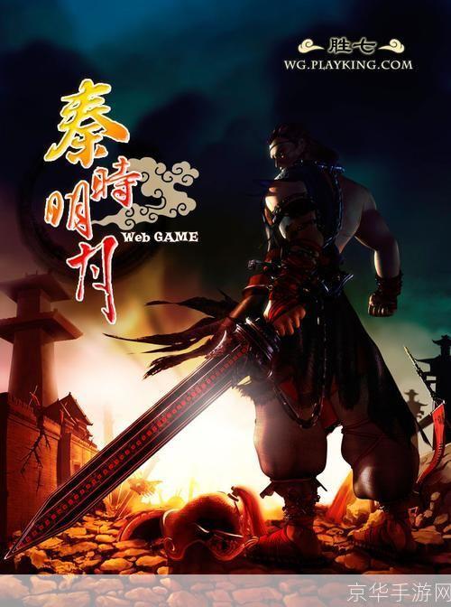 秦时明月游戏:穿越千年,重温秦朝辉煌
