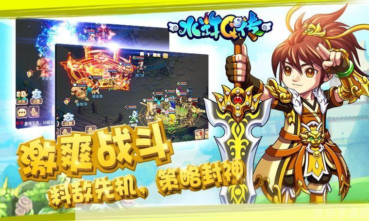 水浒q传名字:水浒Q传:重塑经典,再现梁山英雄传奇