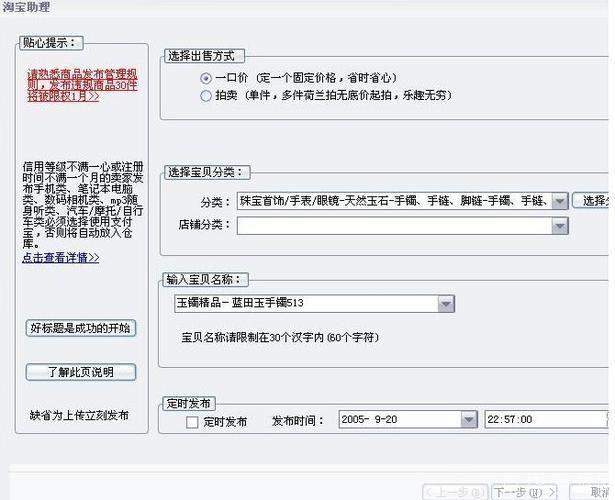 淘宝助理使用教程:轻松管理店铺,提升销售业绩