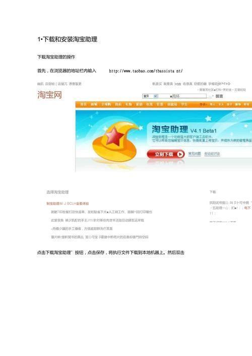 淘宝助理使用教程：轻松管理店铺，提升销售业绩