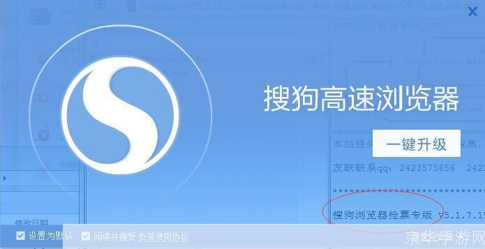 搜狗浏览器抢票专版: 搜狗浏览器抢票专版:您的旅行助手