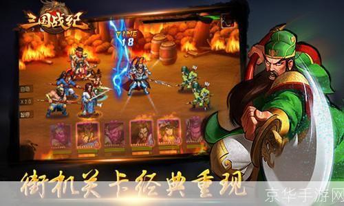 三国战记修改器:重塑历史,掌控三国命运