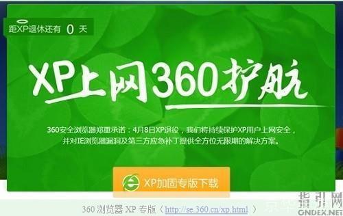 360xp专版: 360xp专版：为您的电脑提供全方位的安全防护
