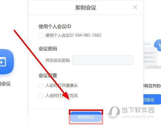 网易会议app官方怎么用: 网易会议app官方使用指南