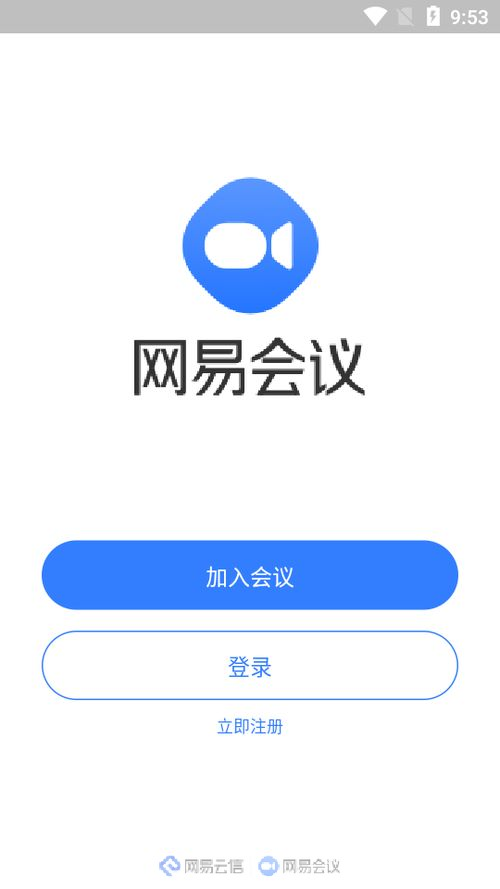 网易会议app官方怎么用: 网易会议app官方使用指南