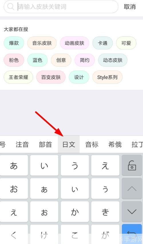 如何安装日语输入法