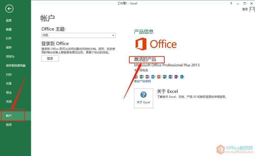 办公软件怎么用office2013安装官方: 如何安装和使用Office 2013办公软件