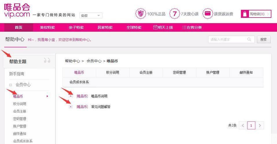 唯品会怎么安装并安装: 详细步骤教你如何在电脑上安装并使用唯品会