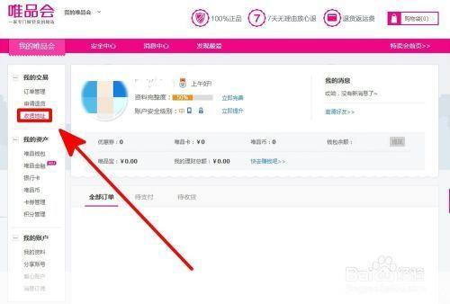 唯品会怎么安装并安装: 详细步骤教你如何在电脑上安装并使用唯品会