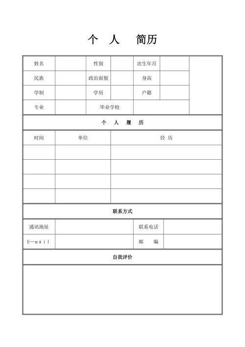 怎么安装空白简历: 一步步教你如何安装空白简历